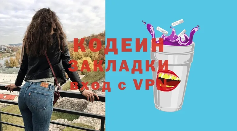 Кодеин Purple Drank  наркошоп  Константиновск 